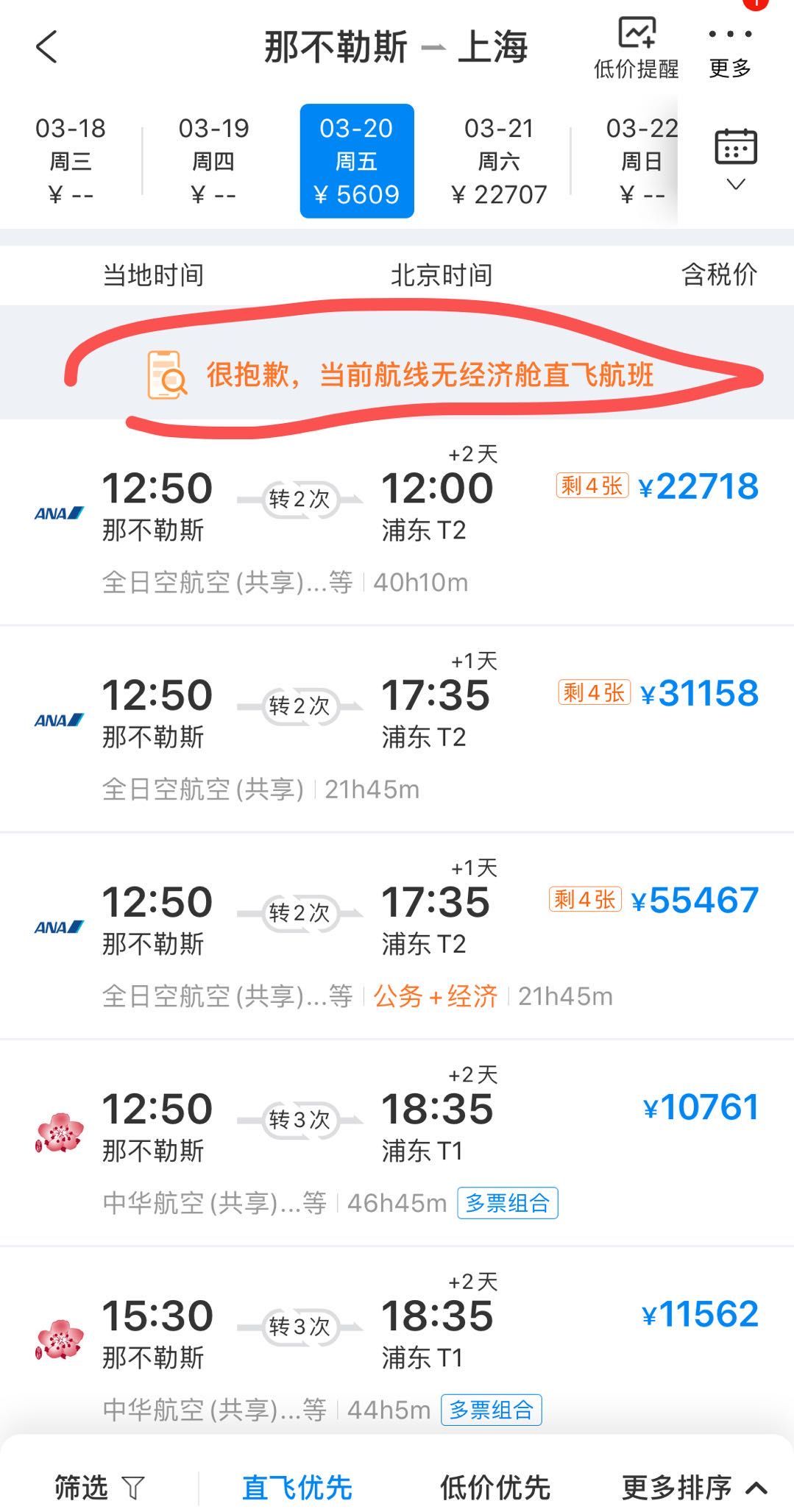 上海到日本机票(到日本的飞机票多少钱)