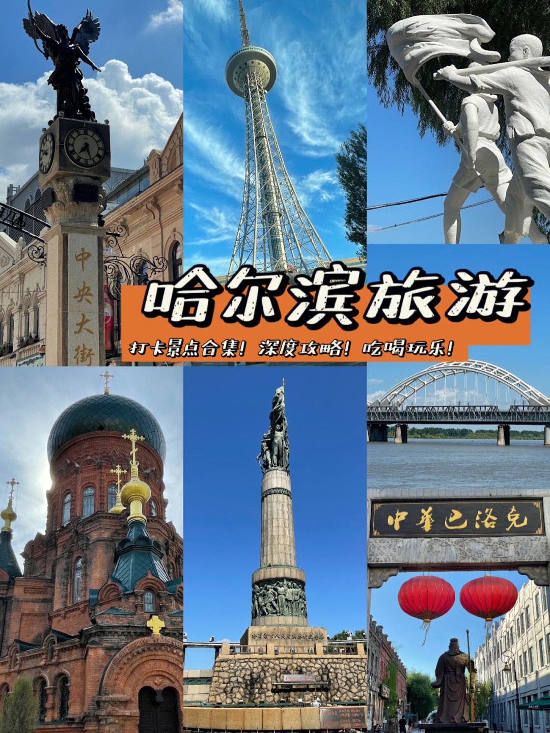 哈尔滨旅游景点介绍(哈尔滨的旅游景点都有哪些)